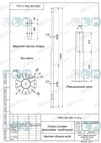 Опора СФ-700-11,0