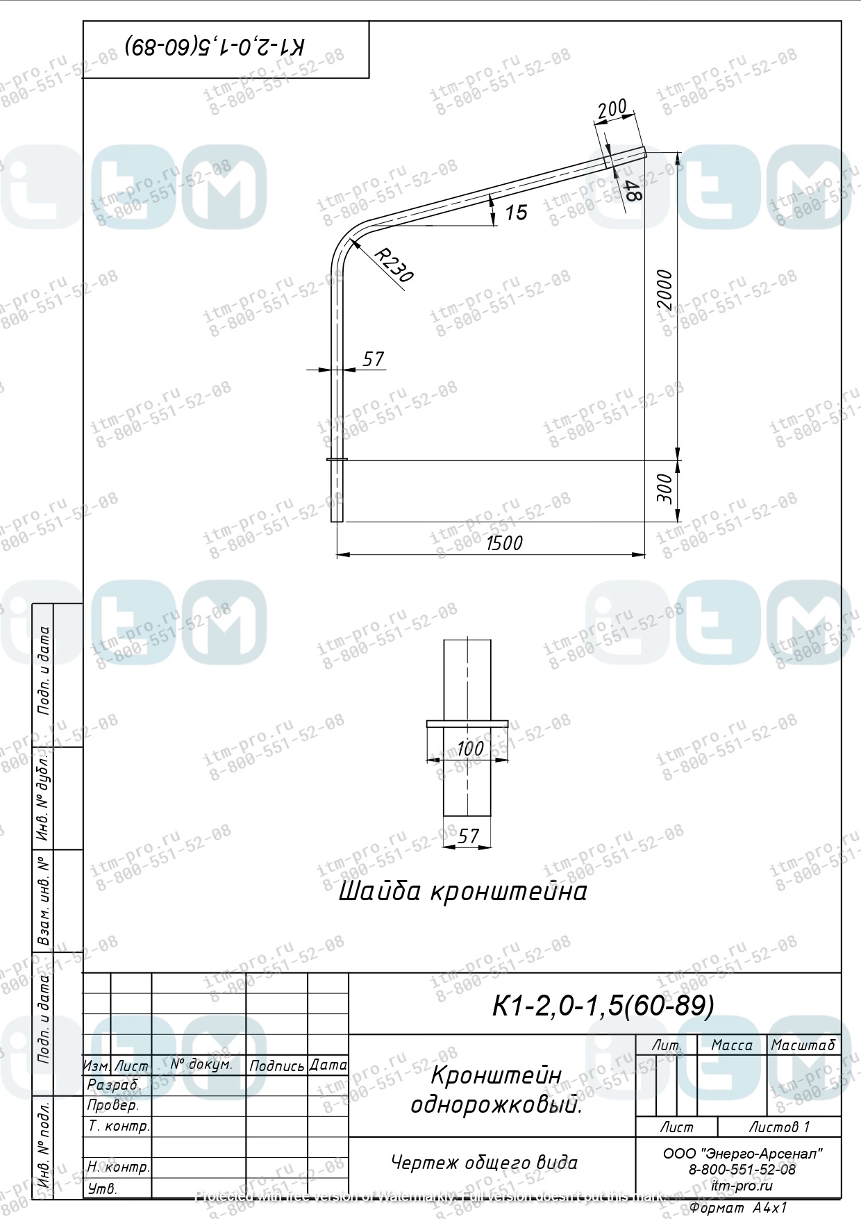 Кронштейн К1-2.0-1.5-(60-89)