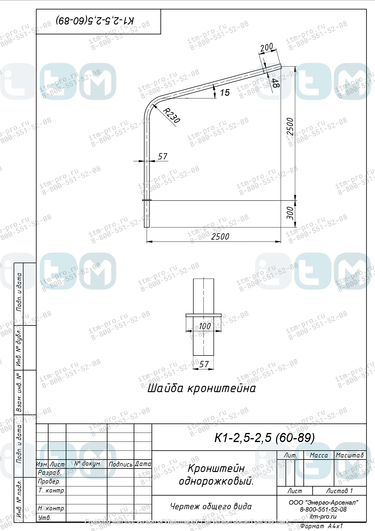 Кронштейн К1-2.5-2.5-(60)