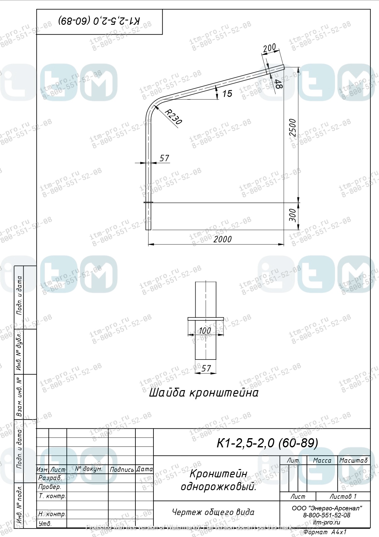 Кронштейн К1-2.5-2.0-(60-89)